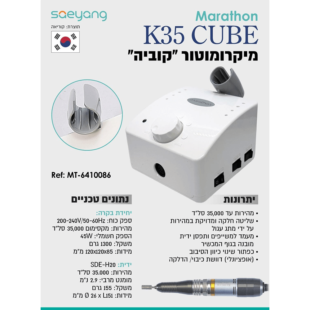 מכונת שיוף Marathon Saeyang K35 CUBE