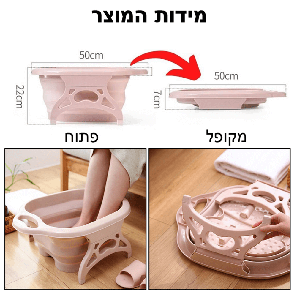 גיגית מתקפלת עם רולרים לעיסוי-טיפול פדיקור