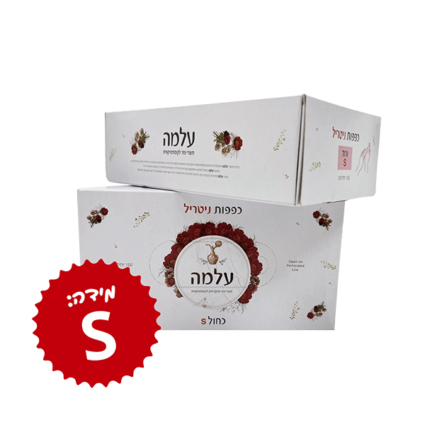 מבצע בחנות!!! 4 חבילות כפפות ניטריל ללא אבקה ב100 ש"ח בלבד .100יחידות בחבילה. מידה S