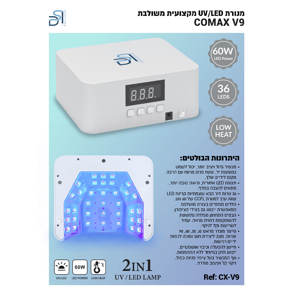 מנורת UV/LED מקצועית לציפורניים DSI ExclusiveV9