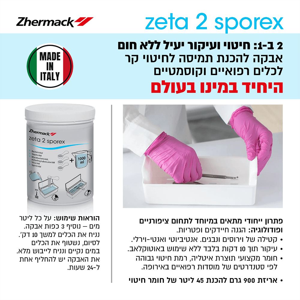 ZETA 2 Sporex אבקה להכנת תמיסה לחיטוי קר. 900 גרם