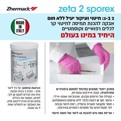 ZETA 2 Sporex אבקה להכנת תמיסה לחיטוי קר. 900 גרם