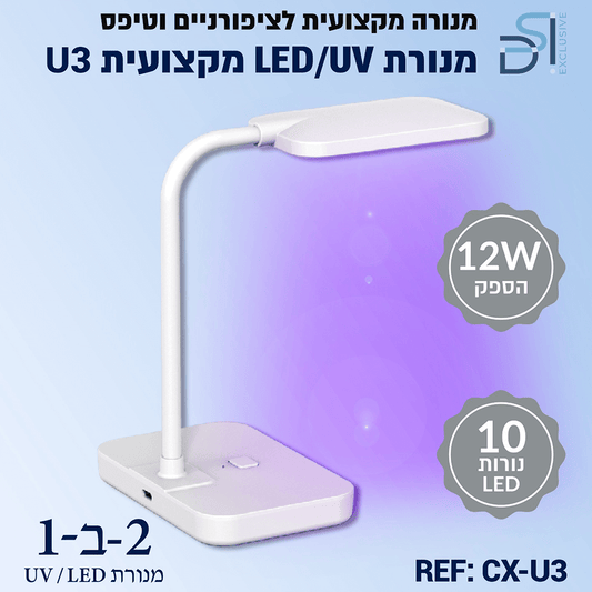 מנורת ייבוש שולחני DSI Exclusive.