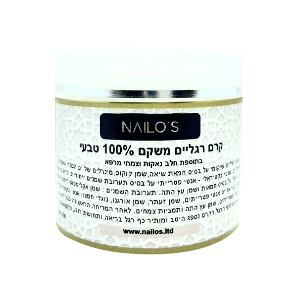 קרם רגליים NAILO'S