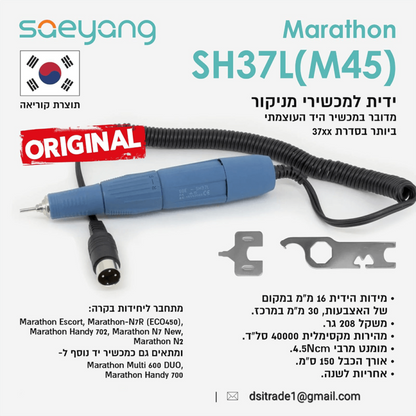 ידית למכשירי מניקור MARATHON Saeyang H37L