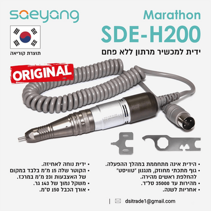 ידית למכשירי מניקור MARATHON Saeyang SDE-H200