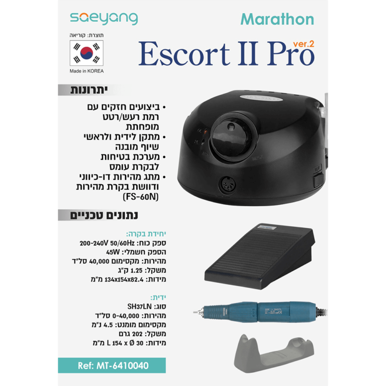 מכונת שיוף Marathon Escort 2 PRO ידית 40000 סל"ד +מנורת לד SUN X PLUS עוצמתית לציפורניים 126W עם 42 מנורות מתנה