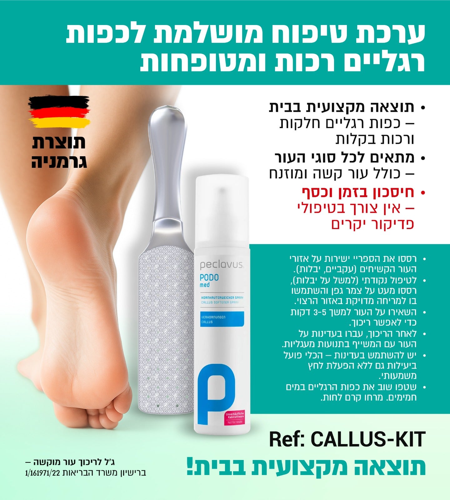 ערכת פדיקור