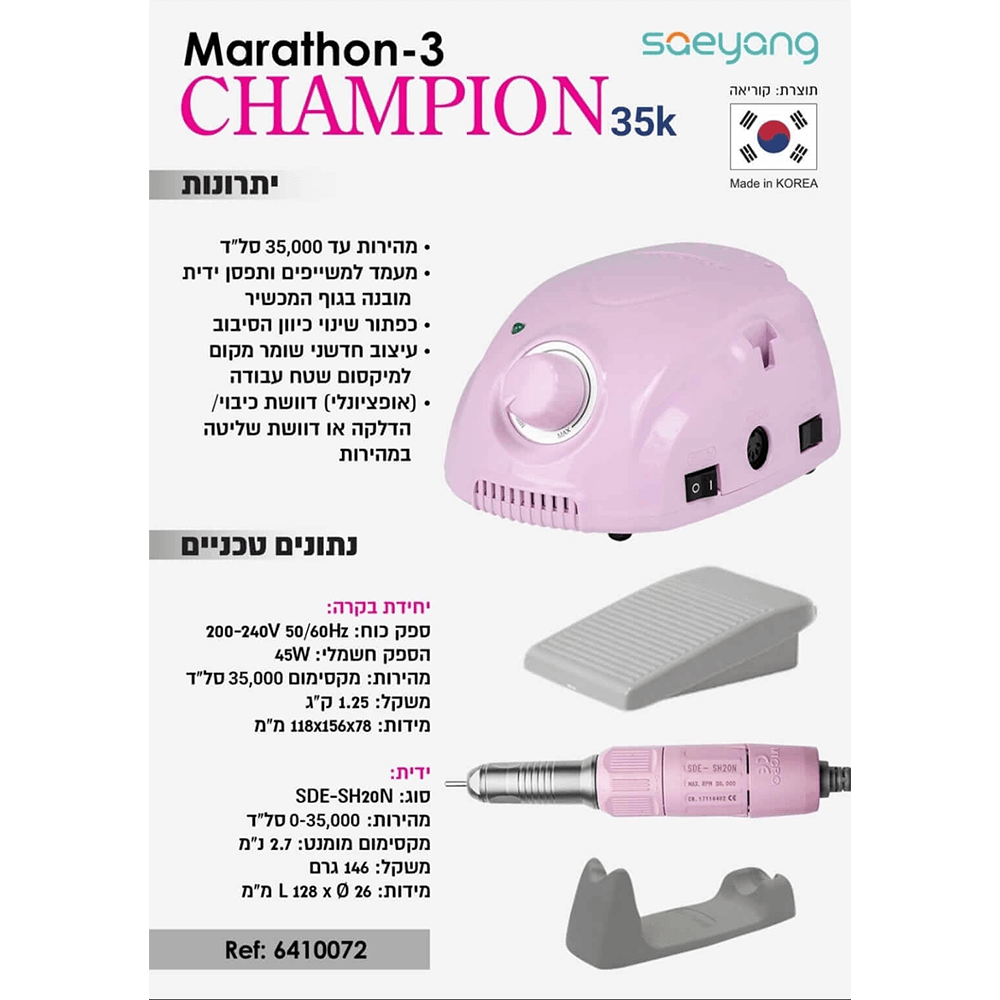 מכונת שיוף Marathon-3 Champion ידית 35000 ס״לד ורודה