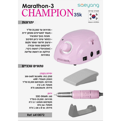 מכונת שיוף Marathon-3 Champion ידית 35000 ס״לד ורודה