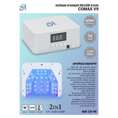 מנורת UV/LED מקצועית  לציפורניים  DSI ExclusiveV9