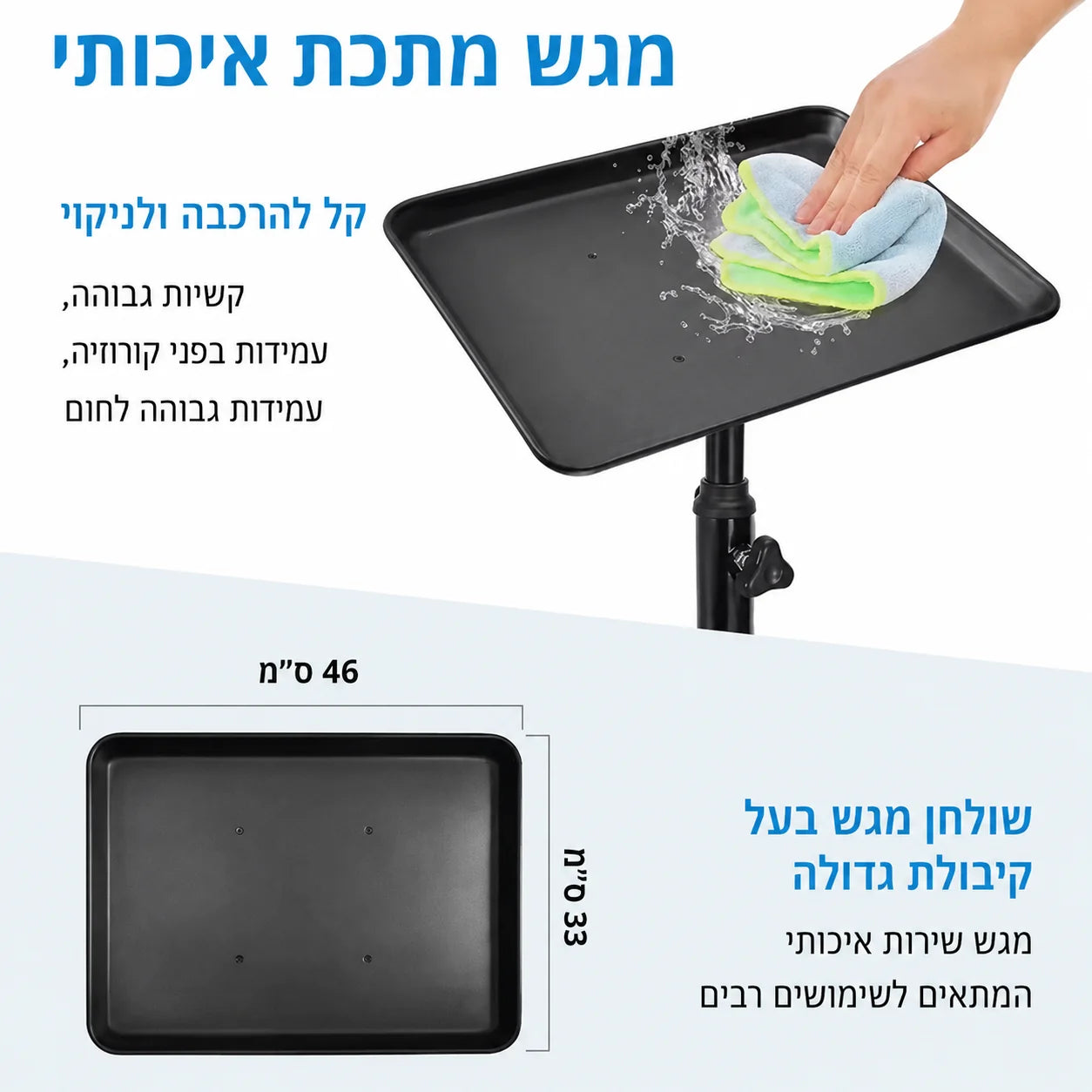 Osaka Tray Table - שולחן מגש נייד ומתכוונן